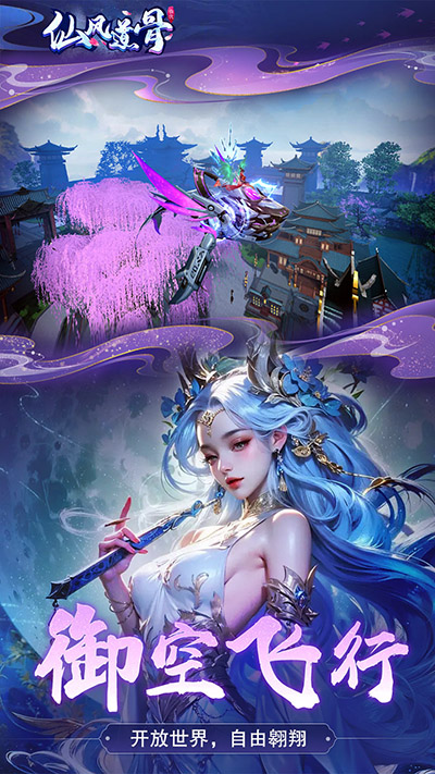仙风道骨官方版图2