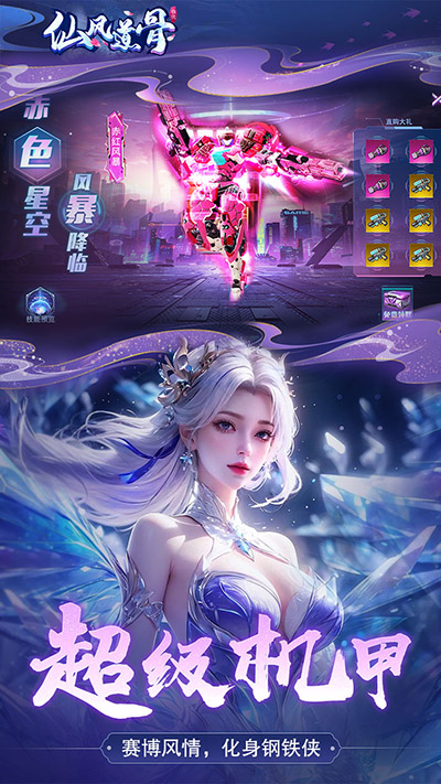 仙风道骨官方版图4