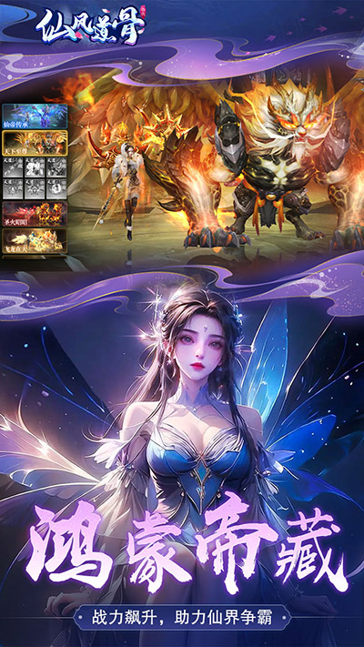 仙风道骨官方版图5