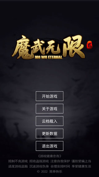 魔武无限最新版图3