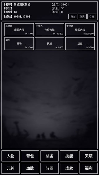 魔武无限最新版图4