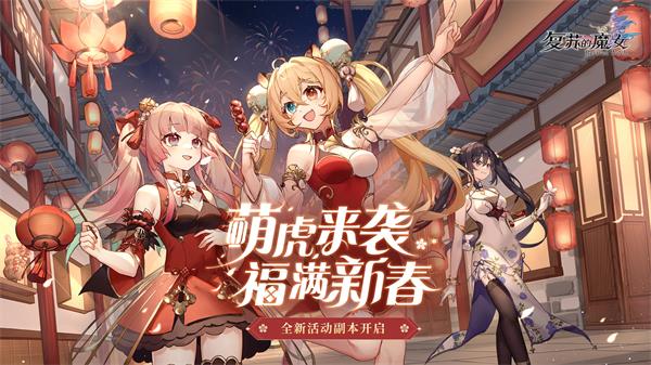 复苏的魔女图1