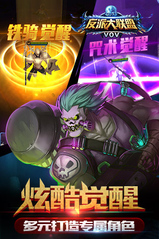 反派大联盟图1