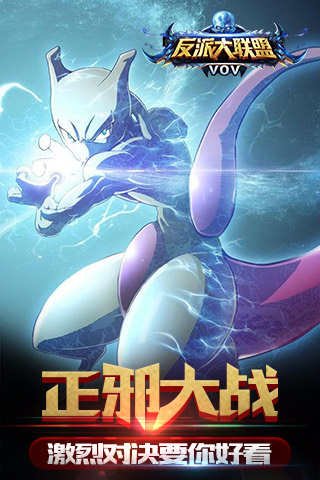 反派大联盟图2
