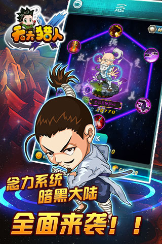 天天猎人图2