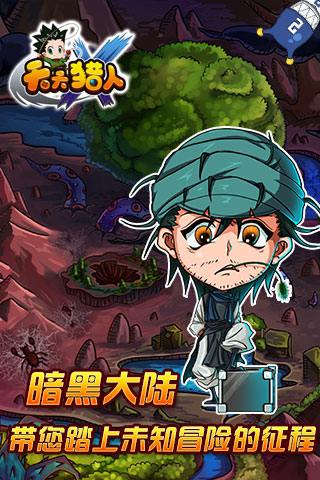 天天猎人图3