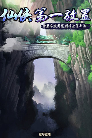 仙侠第一放置官服图1