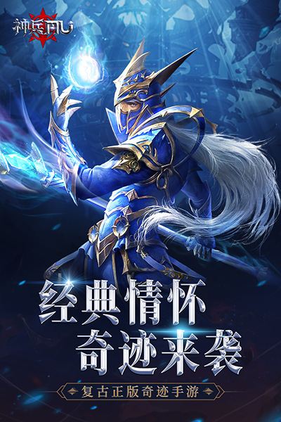 神兵奇迹官方版图3