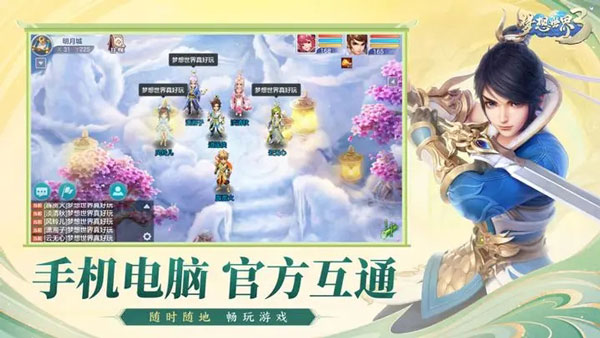 梦想世界3官方助手图1