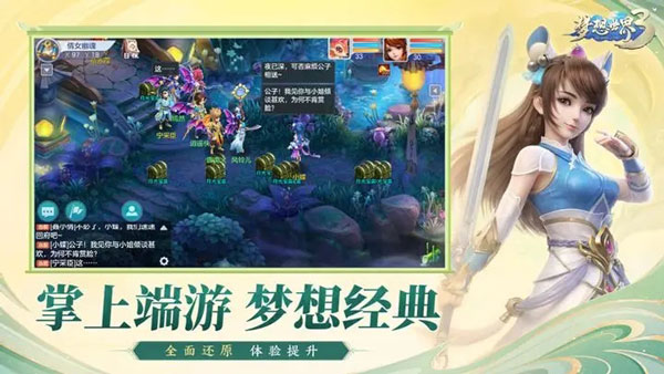 梦想世界3官方助手图2