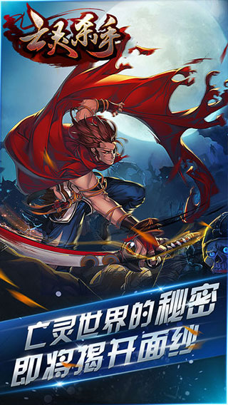 亡灵杀手图4