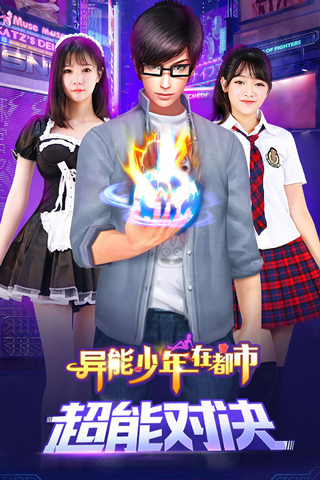 异能少年在都市图5