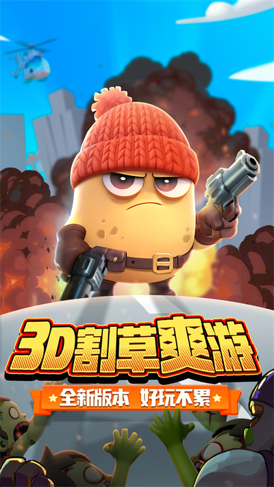 明日特攻队官方正版图1