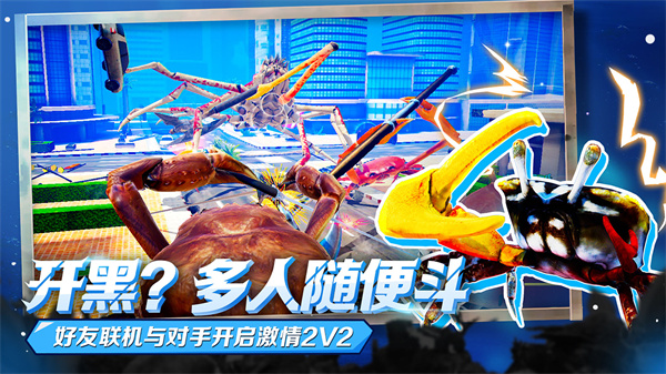 蟹王争霸中文版手机版图4