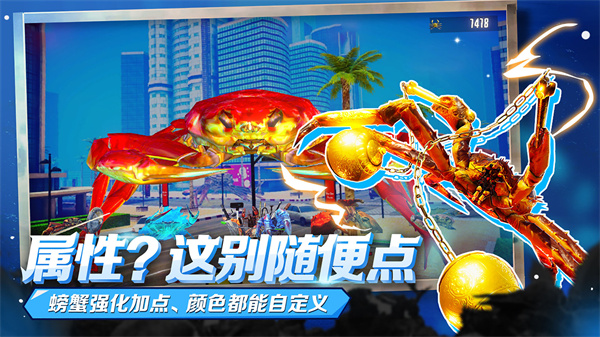 蟹王争霸中文版手机版图5