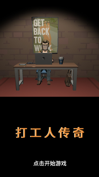打工人最新版图1