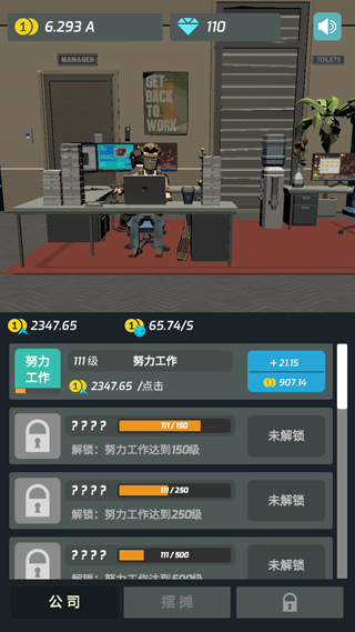 打工人最新版图3