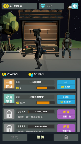 打工人最新版图4