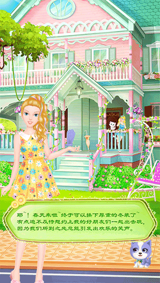 蒂娜的春游日记图1