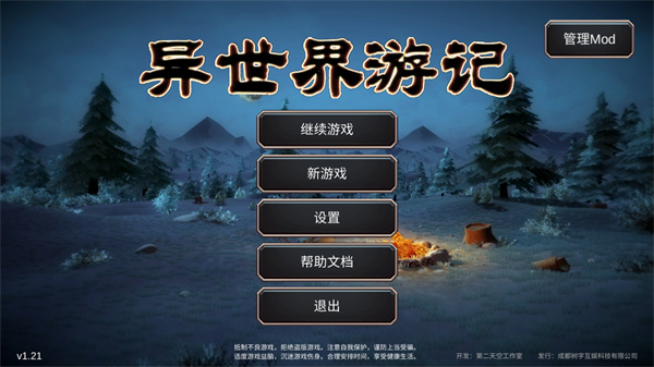 异世界游记图1