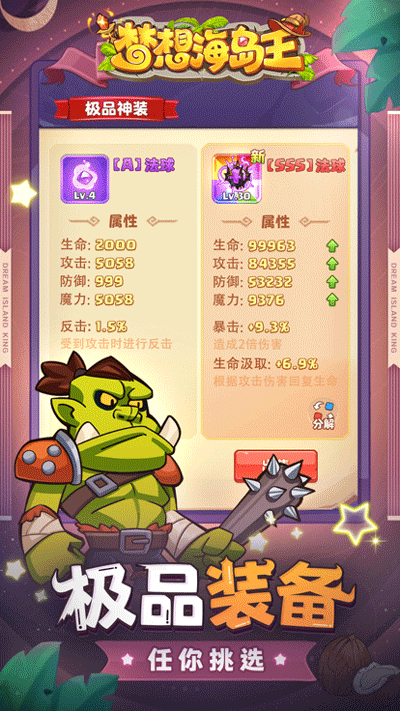 梦想海岛王图2