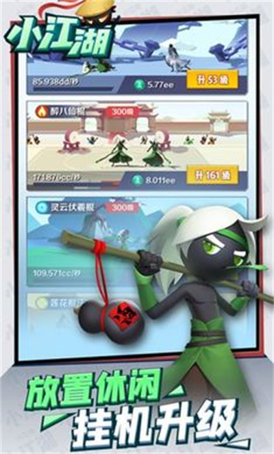 小江湖图2