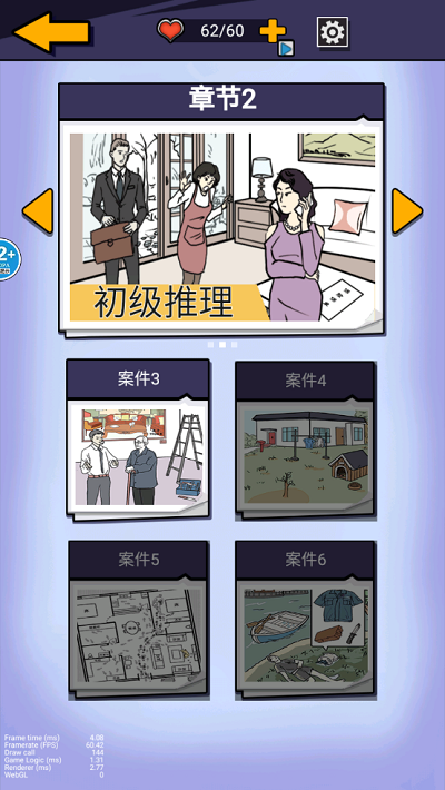 剧本推理大王图1