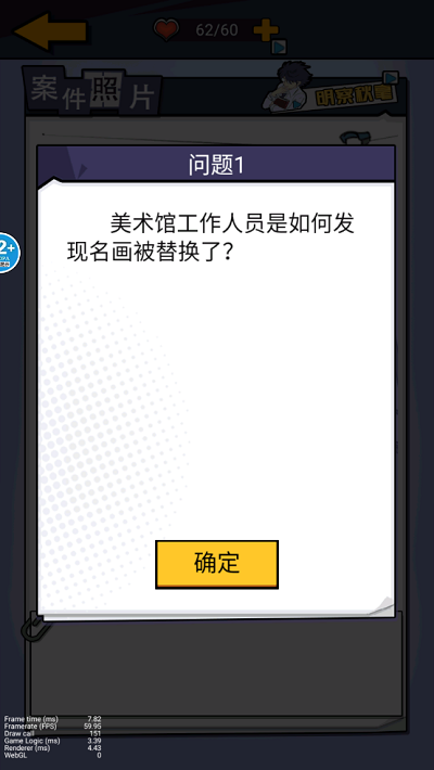 剧本推理大王图2