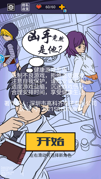 剧本推理大王图4