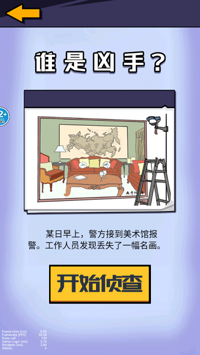 剧本推理大王图5