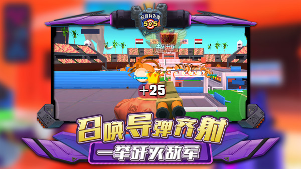 玩具兵先锋5V5图5