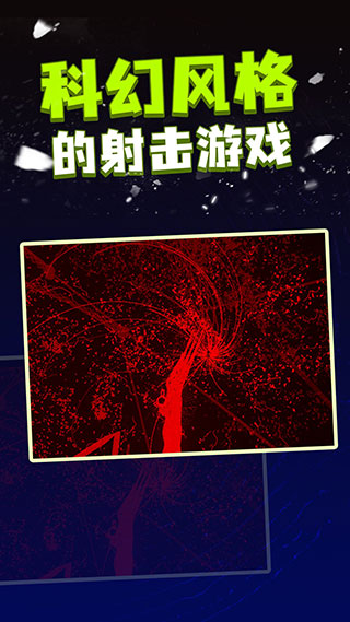 粒子射击图3