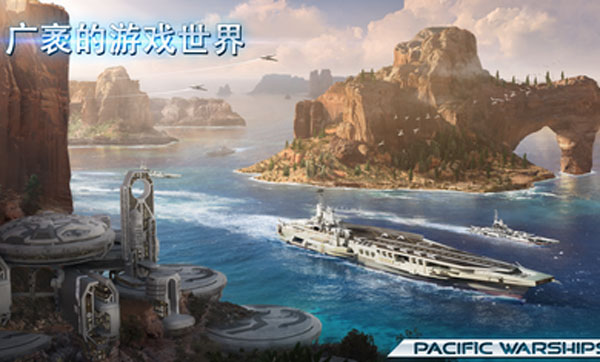 太平洋战舰大海战最新版本图1