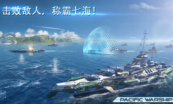 太平洋战舰大海战最新版本图2