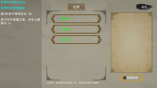 修个球仙最新版本图3