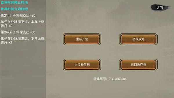 修个球仙最新版本图4