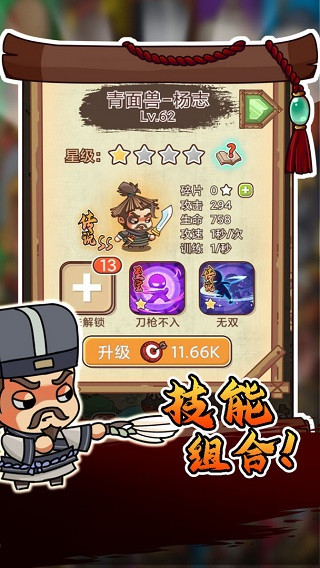 放置水浒图2
