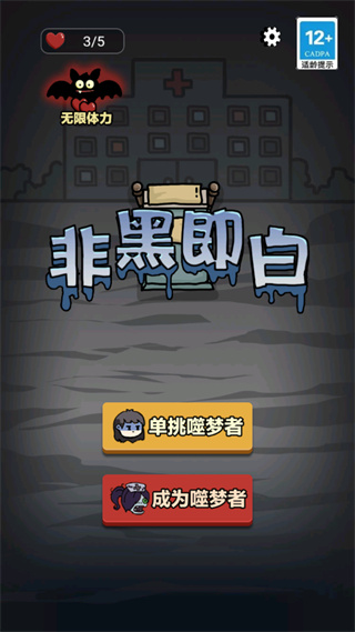 非黑即白图3