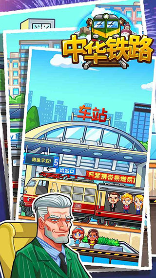 中华铁路图3