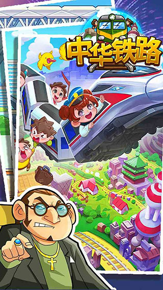 中华铁路图5