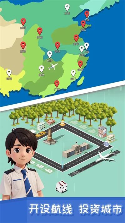 我要坐飞机图3