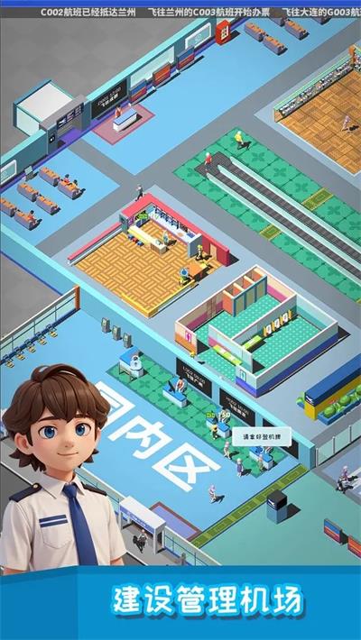 我要坐飞机图4
