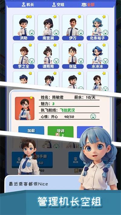 我要坐飞机图5