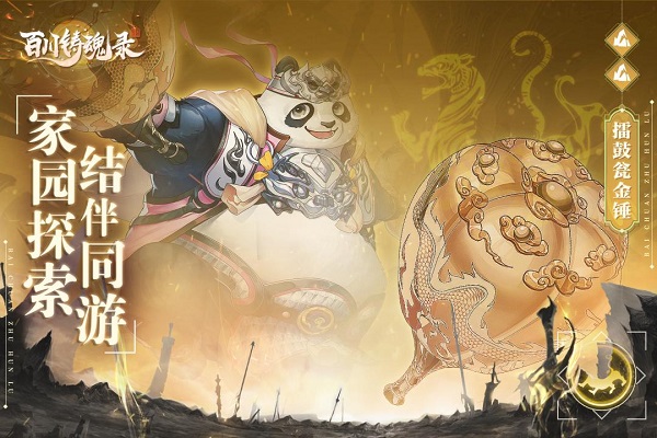百川铸魂录2025最新版图2