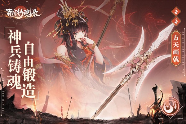 百川铸魂录2025最新版图4