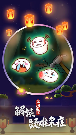 江湖医馆官方正版图2