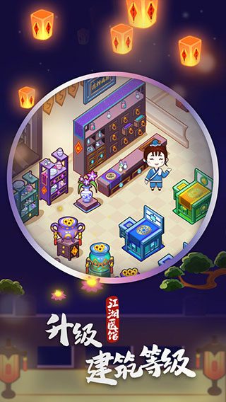 江湖医馆官方正版图3