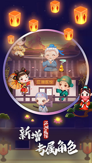 江湖医馆官方正版图4