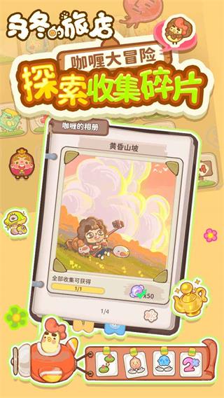 乌冬的旅店2025最新版图1