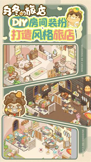 乌冬的旅店2025最新版图2